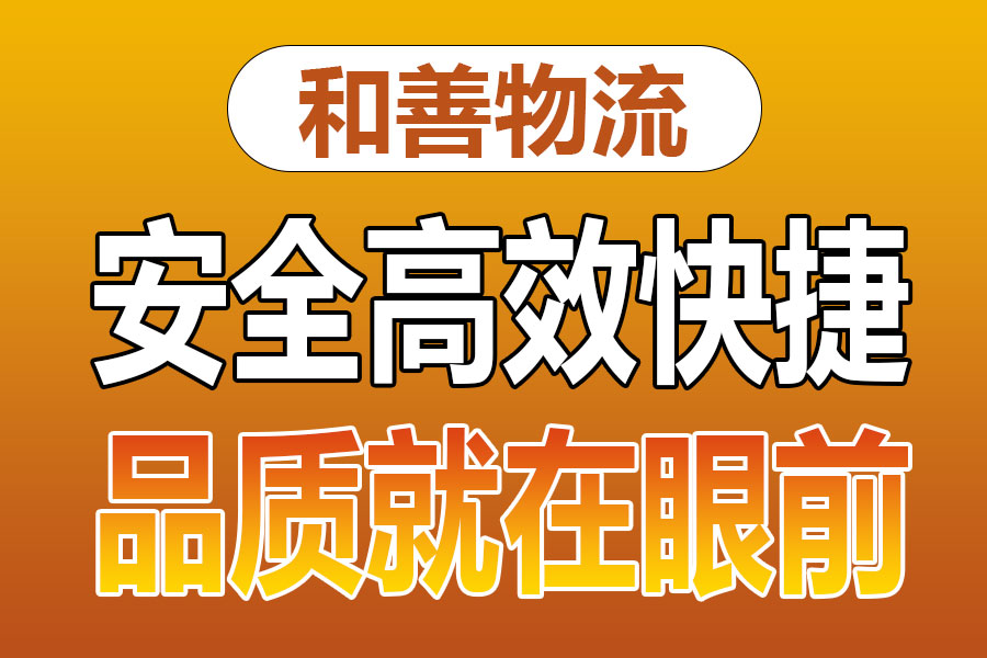 溧阳到文峰物流专线